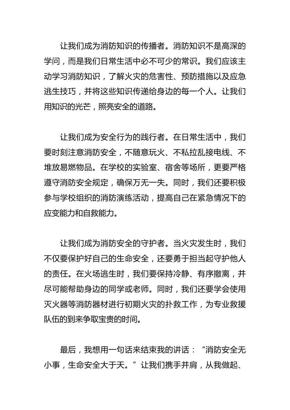 2024年11.9全国消防日安全主管领导讲话稿:消防在心,安全童行_第2页