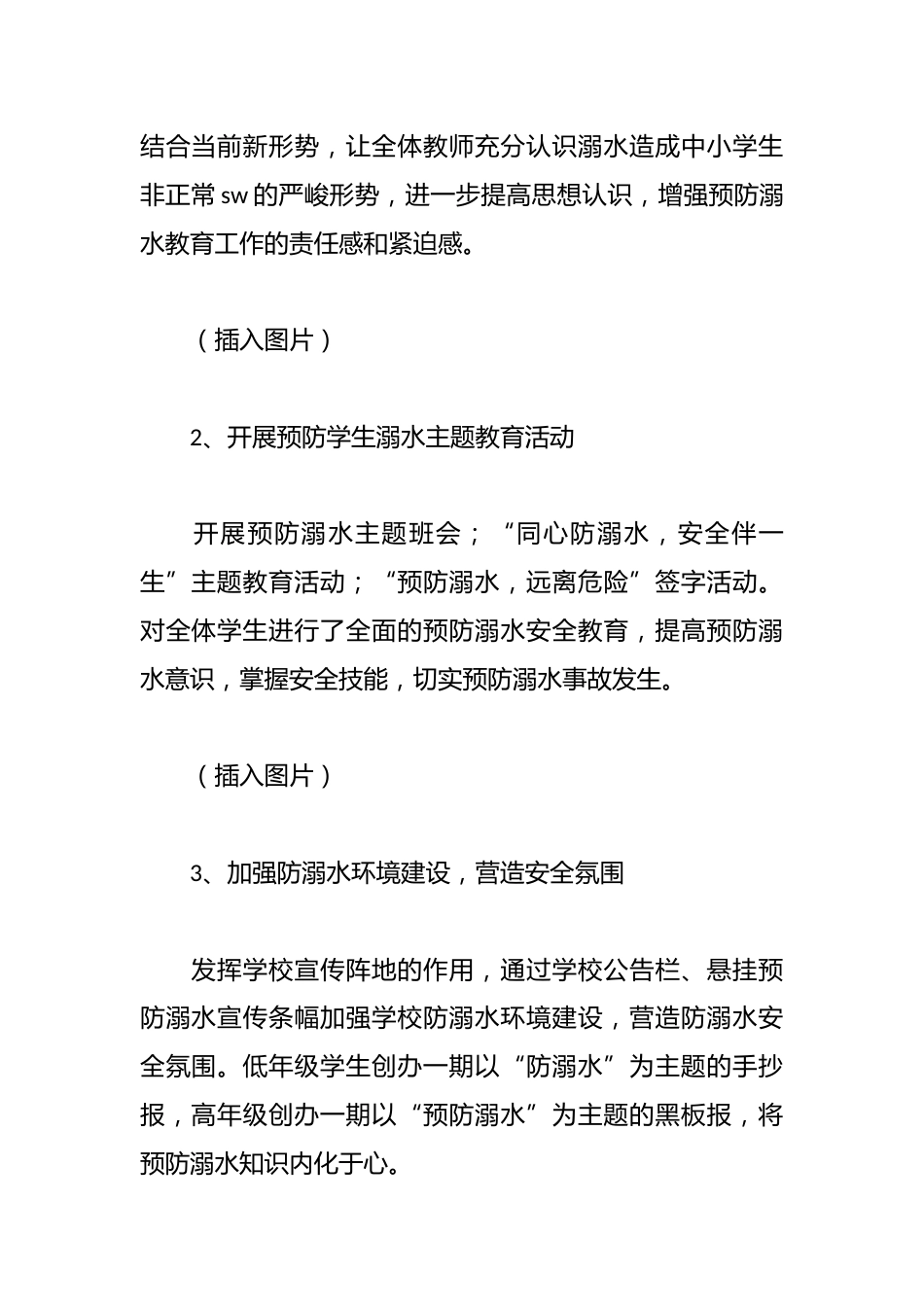 2024年中小学溺水安全工作总结或报道_第2页