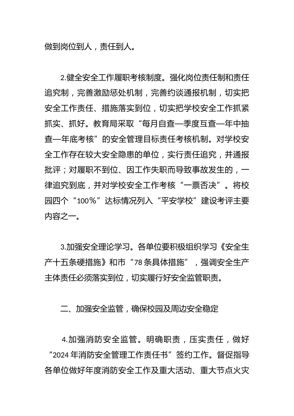 2024年区教育局安全生产工作要点_第2页