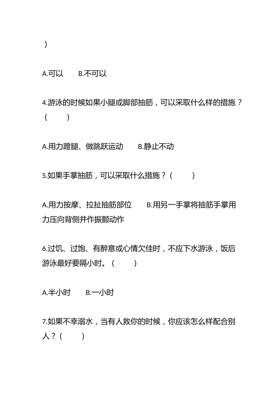 2024年中小学溺水安全教育试题_第2页