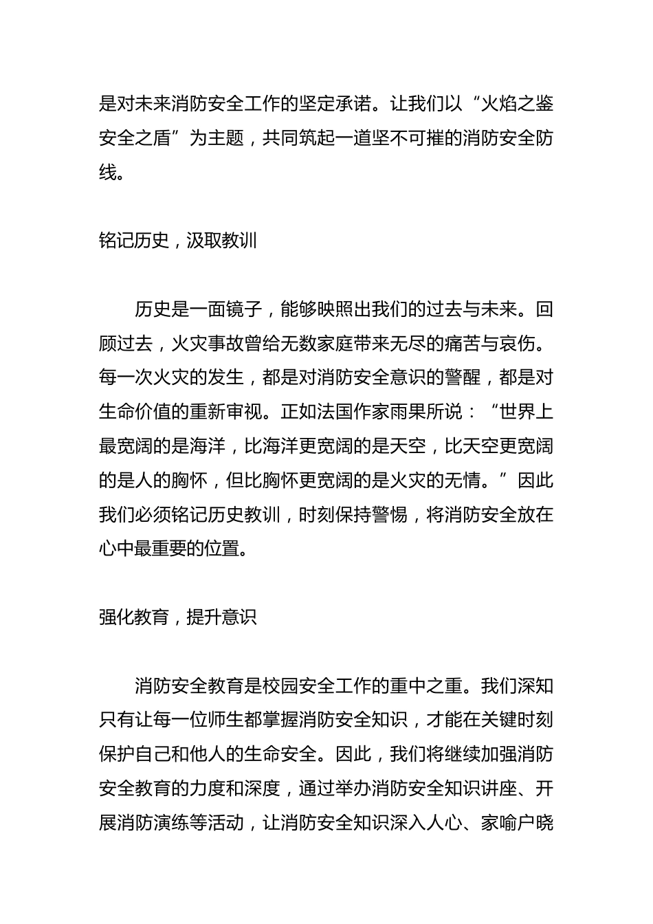 2024年全国11.9消防日升旗仪式校长讲话稿:火焰之鉴,安全之盾_第2页