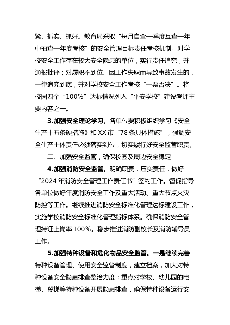 2024年X区教育局安全生产工作要点_第2页