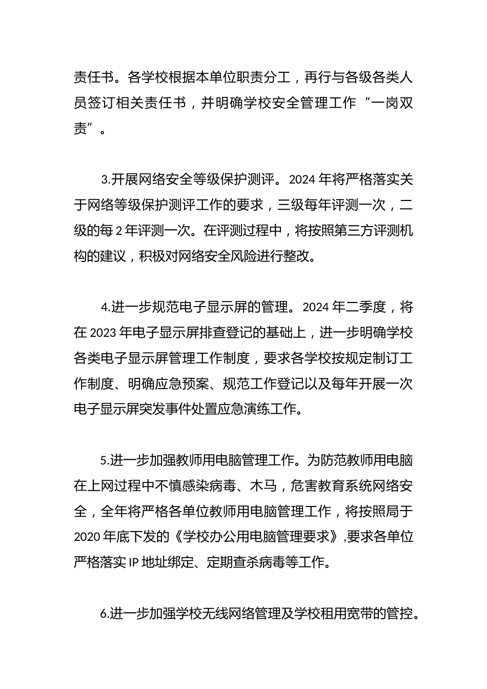 区教育系统2024年网络安全及信息化工作计划_第2页