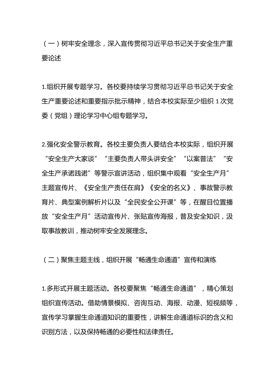 2024年X市教育系统“安全生产月”活动方案_第2页