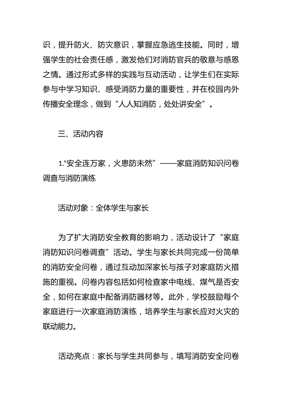 “火焰蓝情暖校园,安全梦照亮童年”2024年小学中国消防日活动方案_第2页