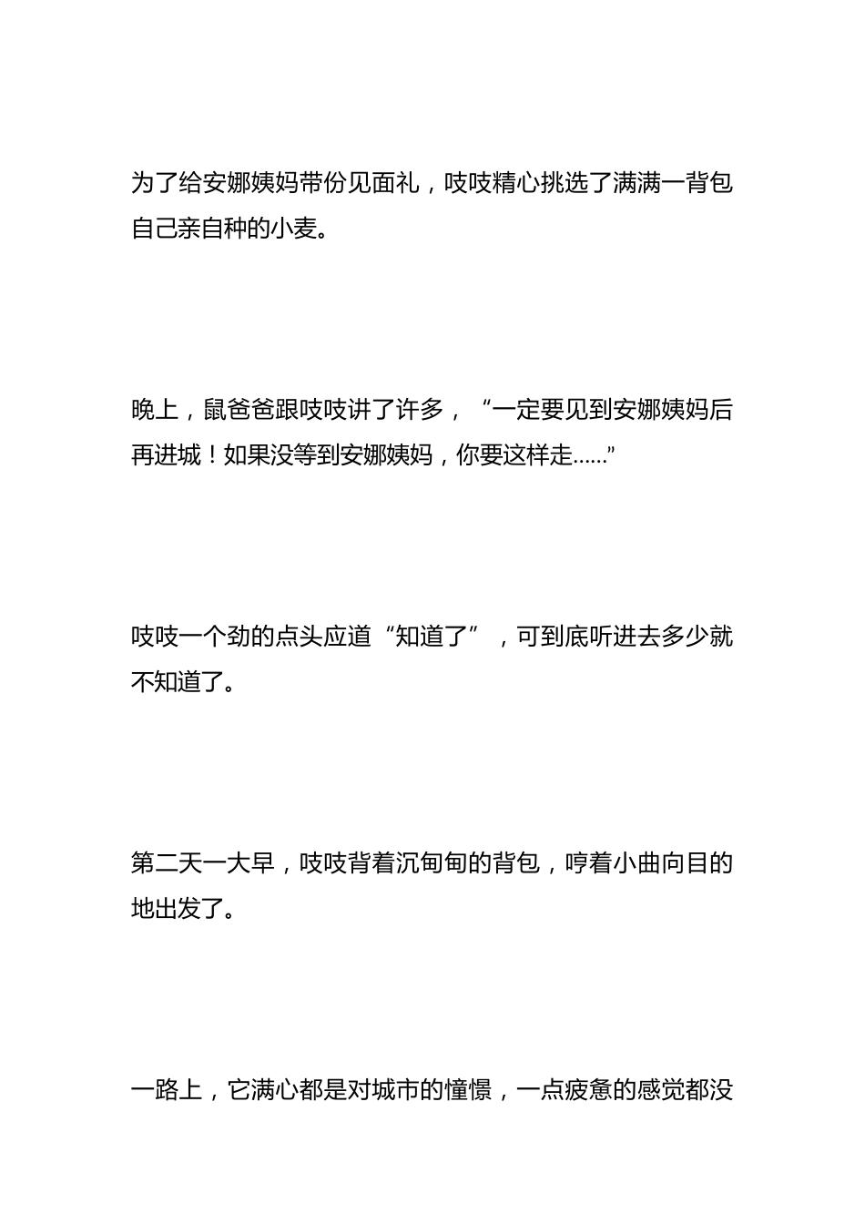故事代替道理:《小老鼠进城:安全过马路》_第2页