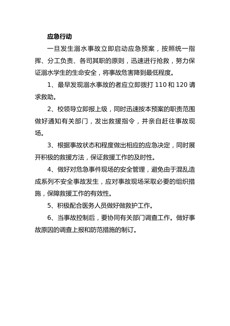 预防学生溺水事故应急预案_第2页