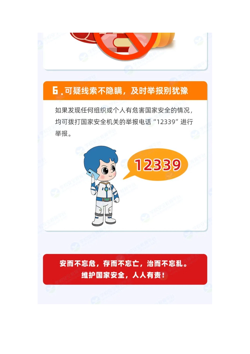 全民国家安全教育致学生及家长的一封信_第2页