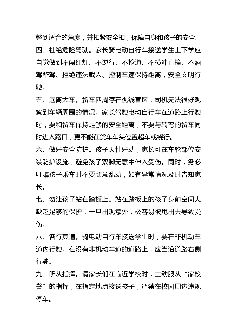 关于电动自行车骑行安全致学生家长的一封信_第2页
