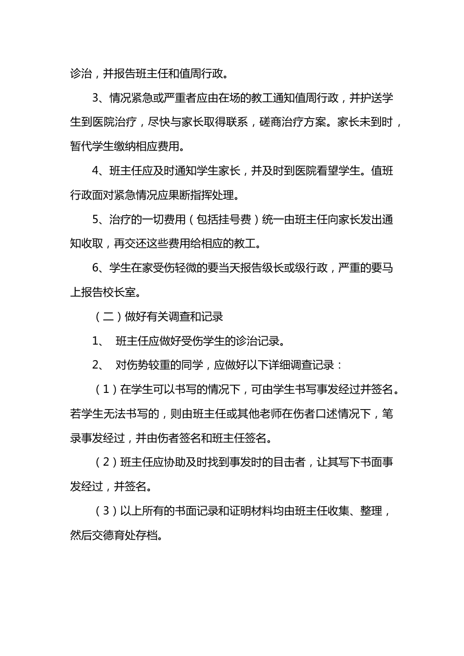 学校事故上报制度_第2页