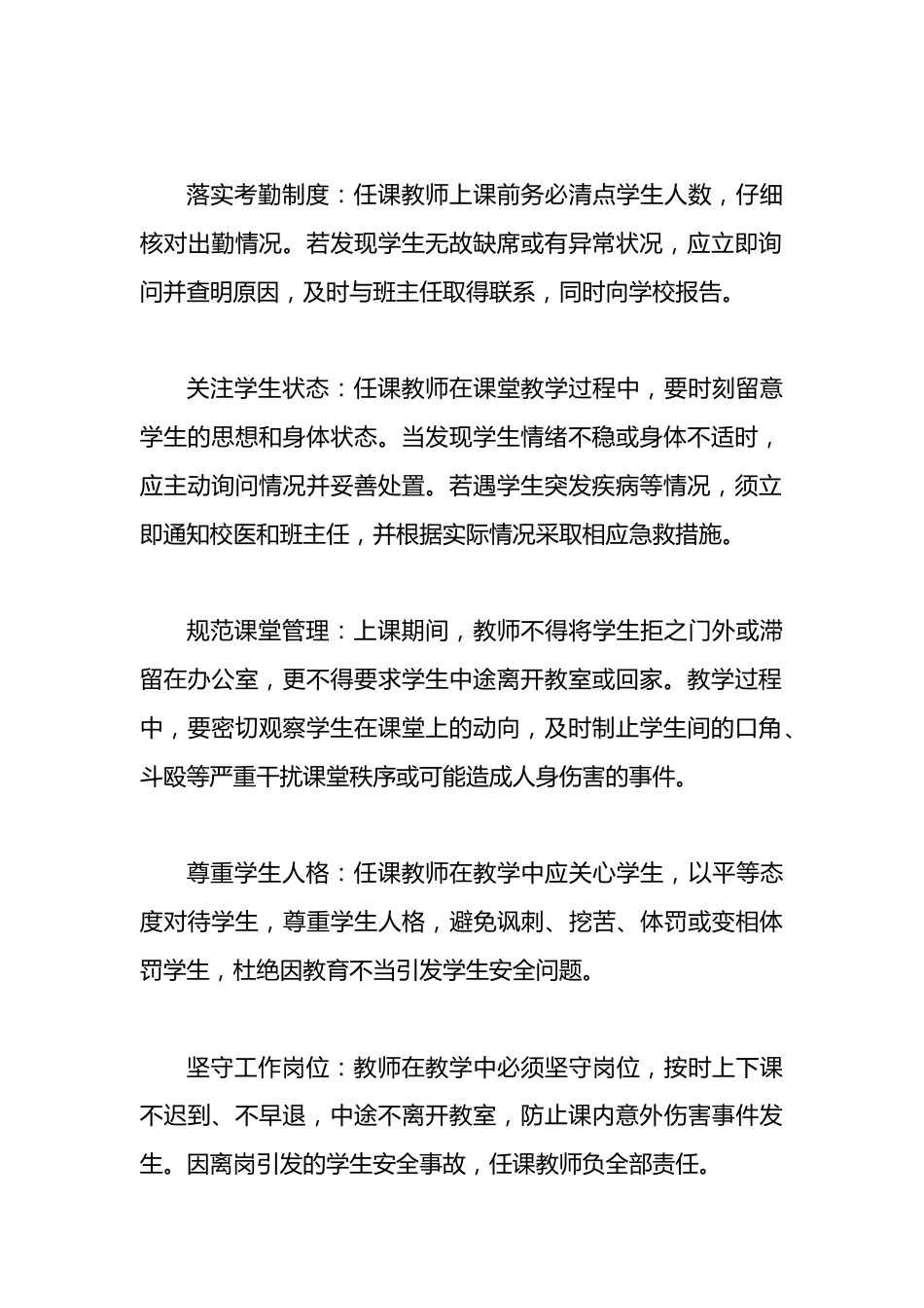 学校课堂教学安全管理规范_第2页