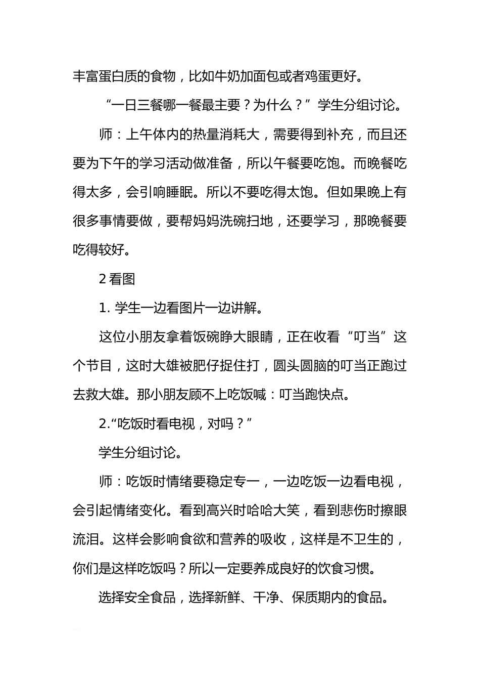 食品卫生与饮食安全知识主题班会教学技术_第2页