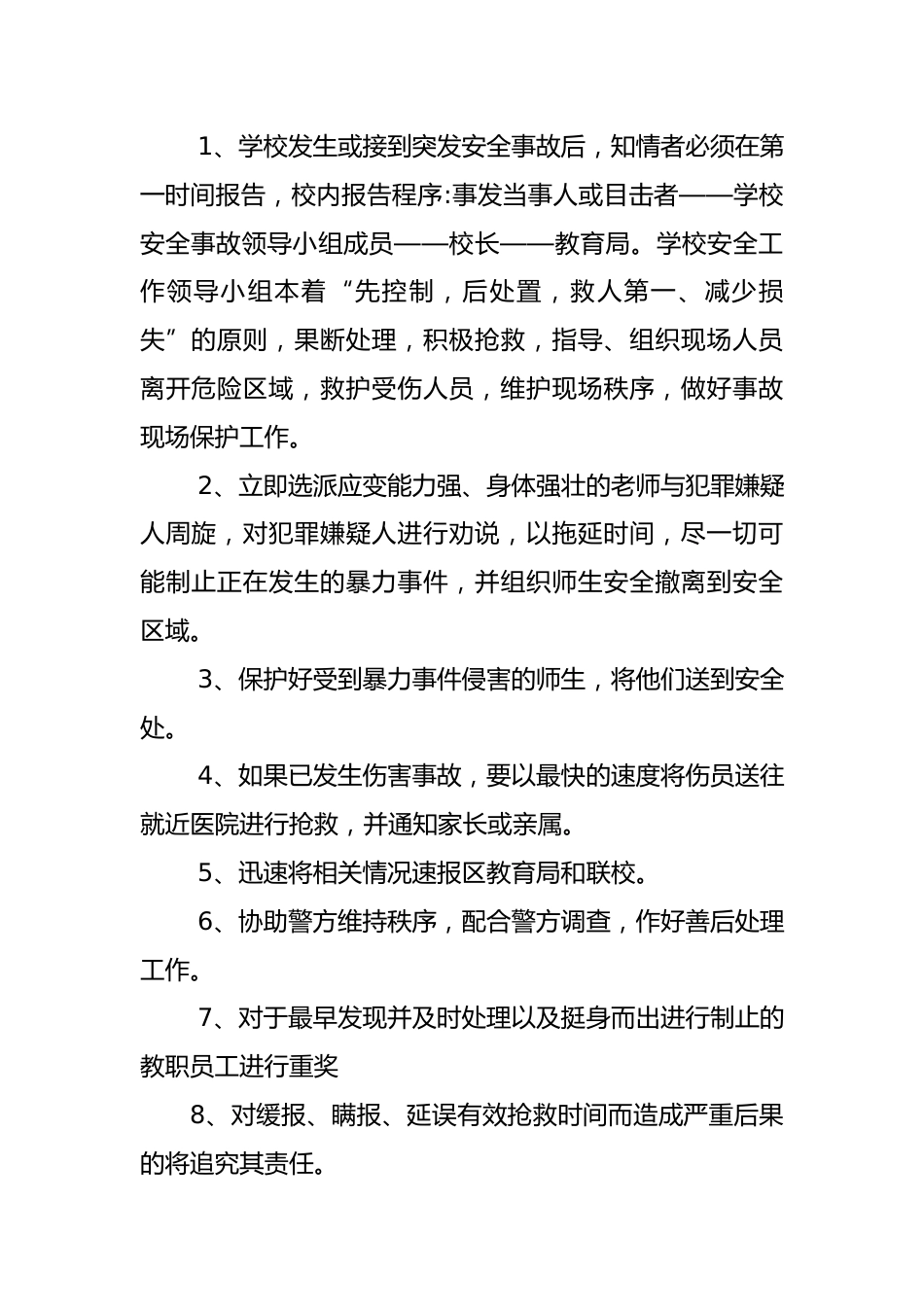 校园外来暴力侵害应急预案_第2页