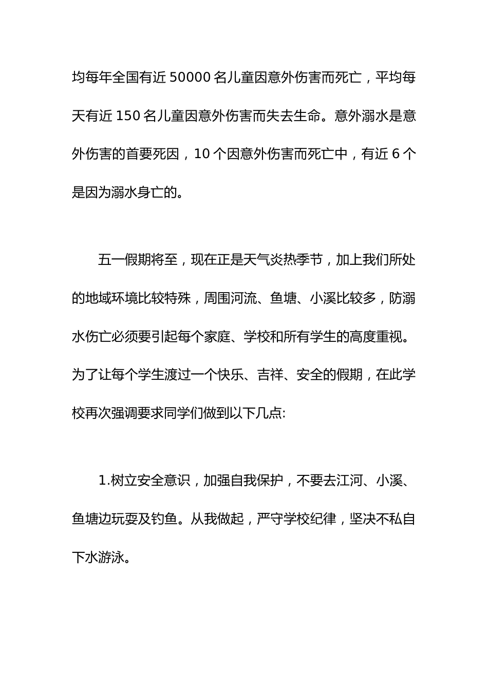 五一节前防溺水安全教育,校长讲话珍爱生命、预防溺水_第2页