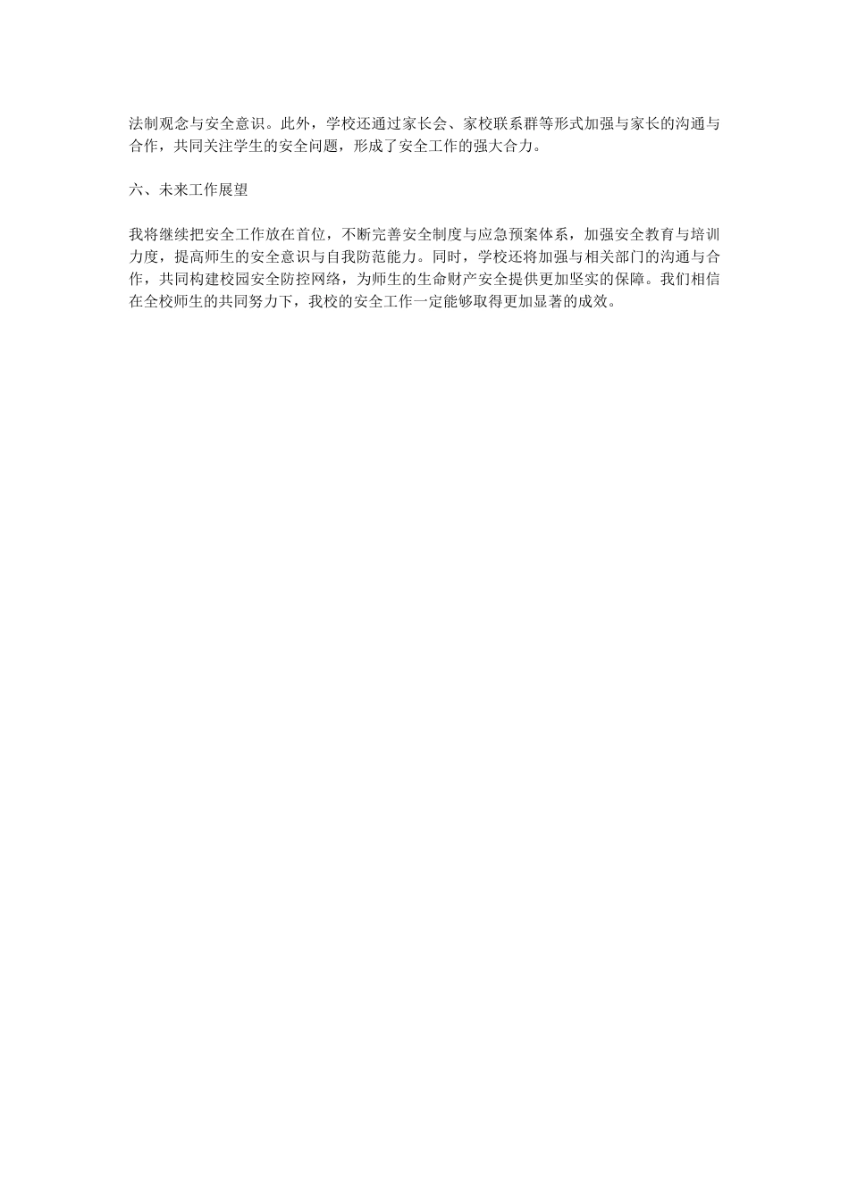 第二学期初中安全工作总结_第2页