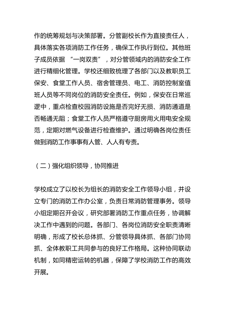学校消防工作自查报告:为校园消防 “把好脉”,为师生安全 “守好门”_第2页