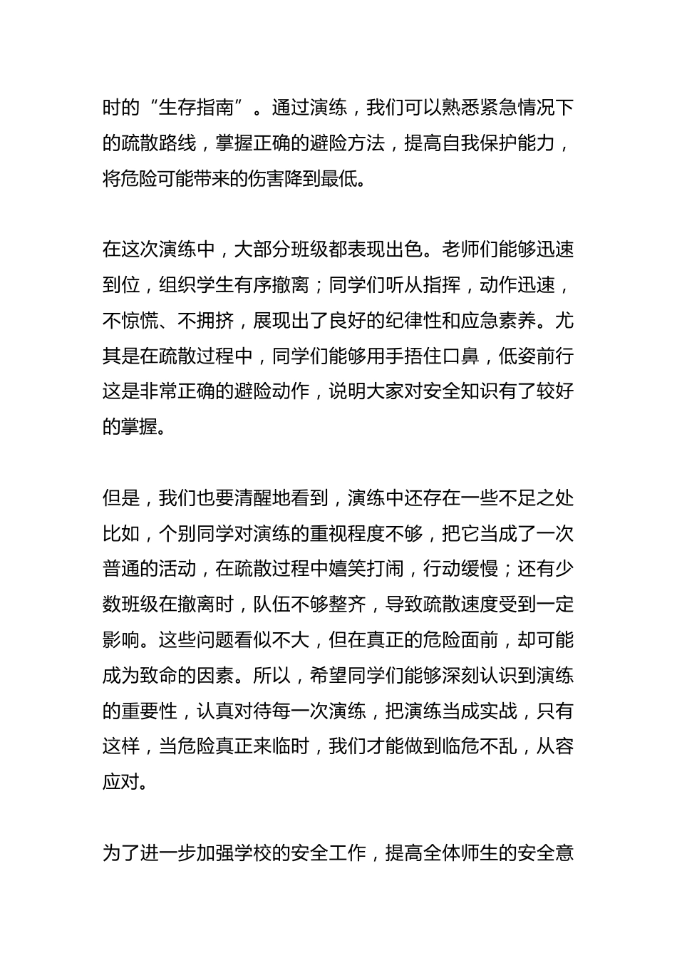 校长在应急避险及安全防范疏散演练上的讲话_第2页