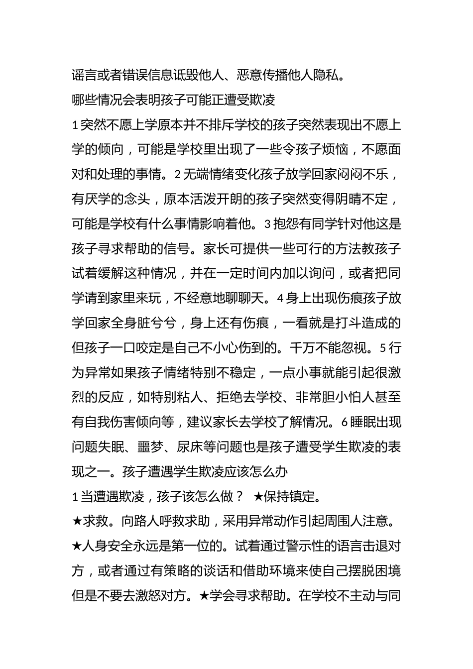 这份防学生欺凌安全指南,请师生家长查收!_第2页