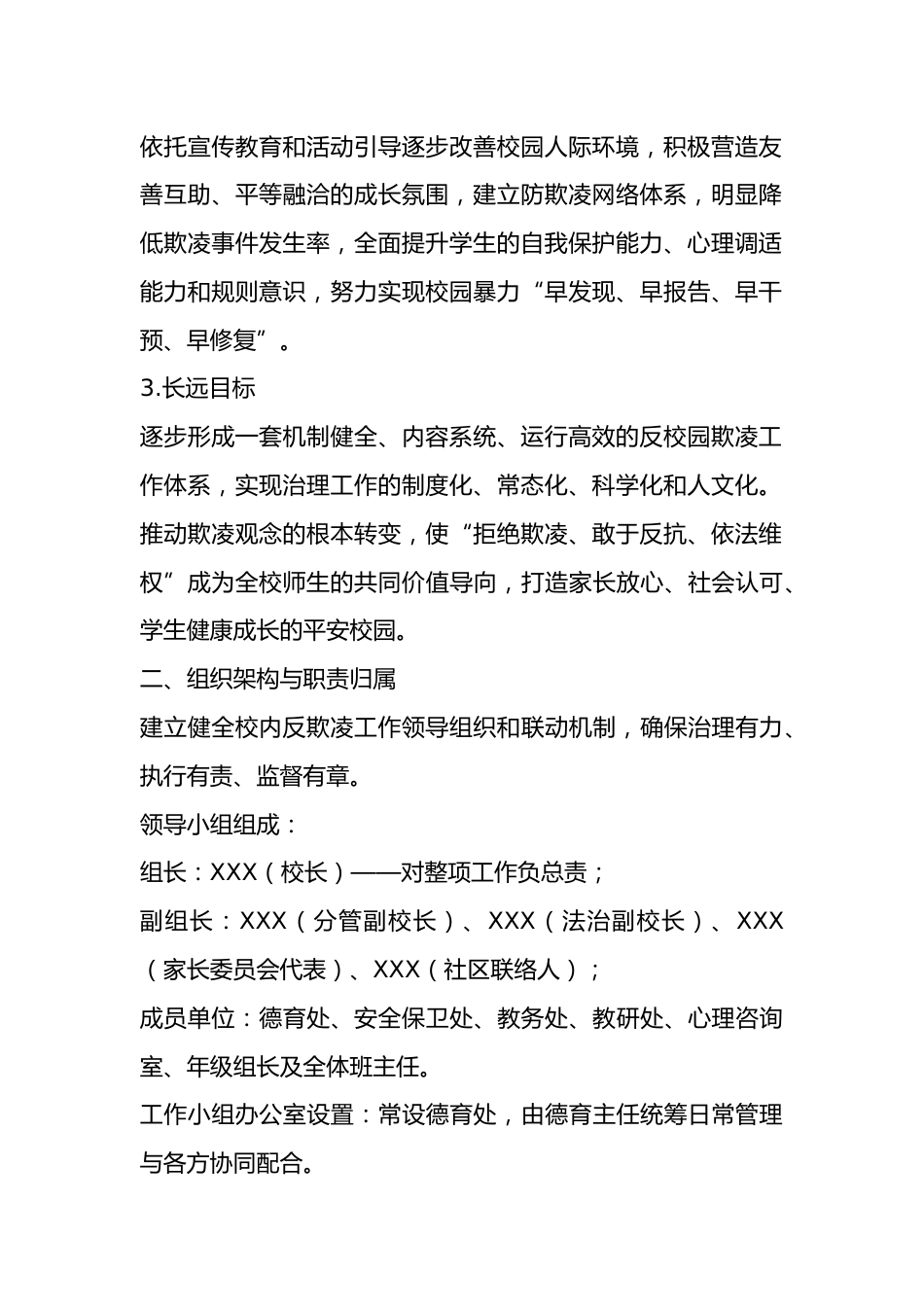 学校防治校园欺凌工作方案_第2页