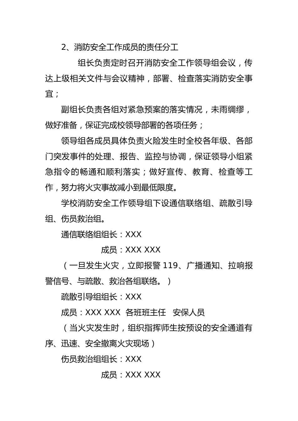 学校消防应急预案_第2页