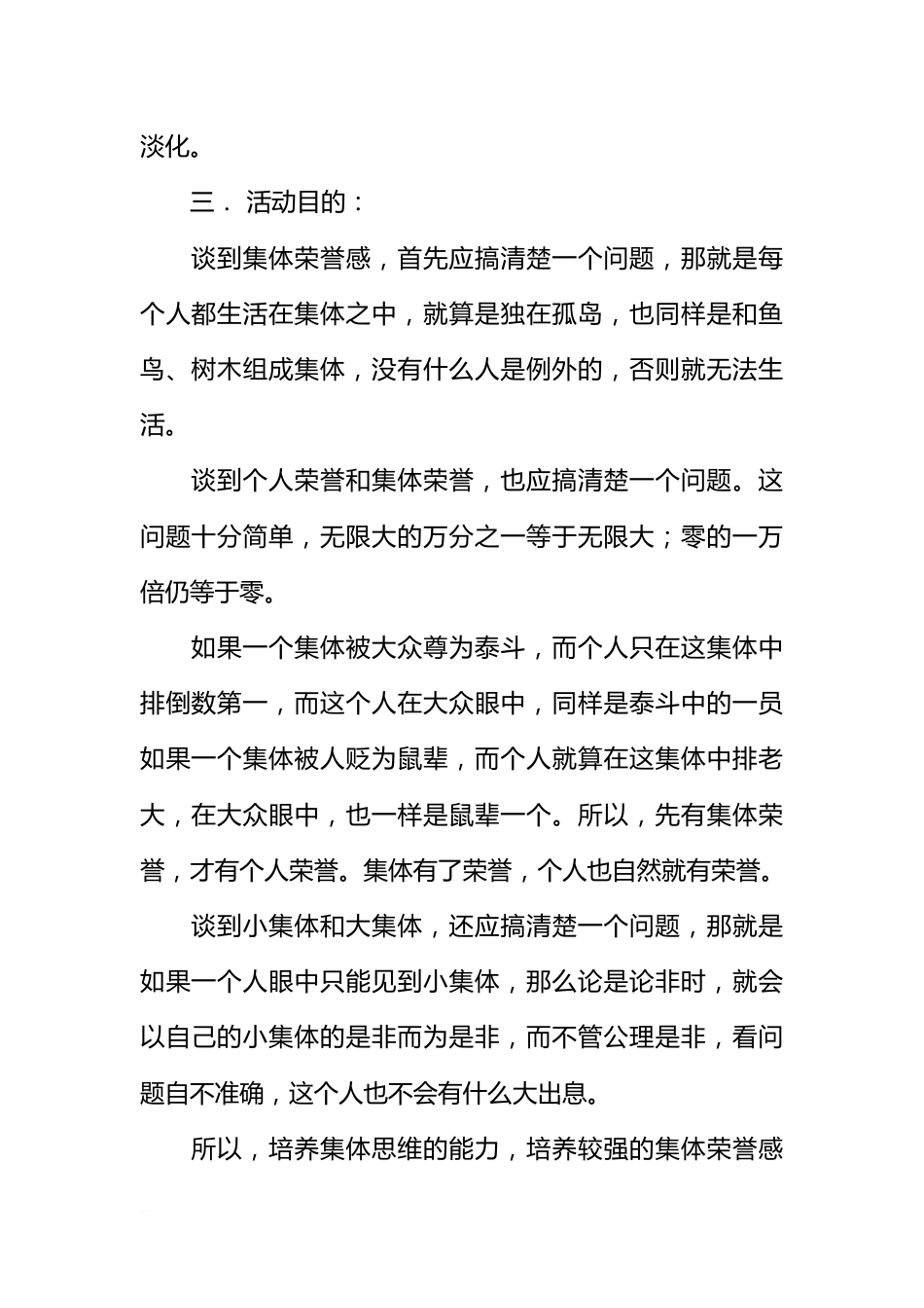 “安全 稳定 团结”主题班会策划书_第2页