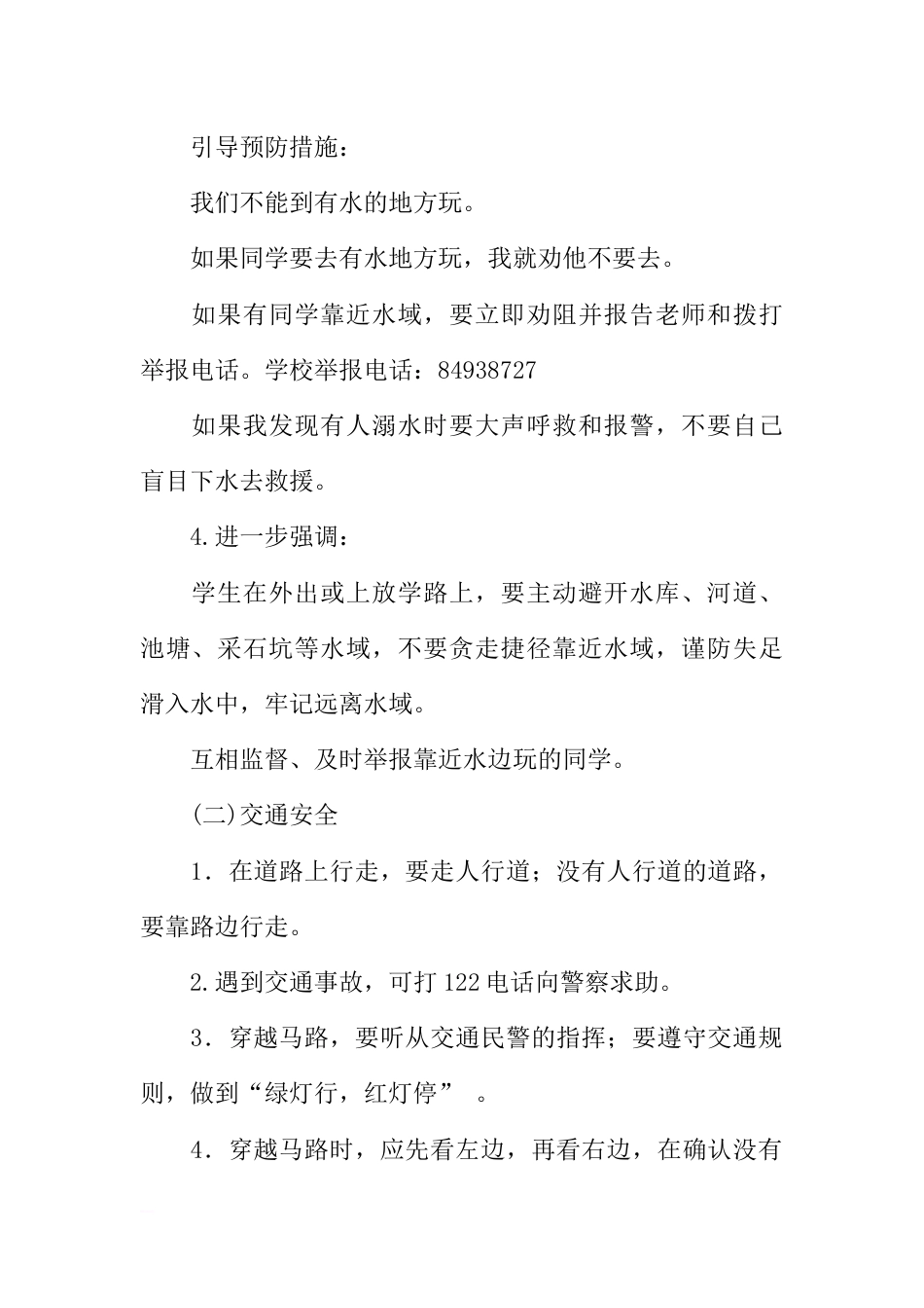 端午节安全主题班会十篇_第2页