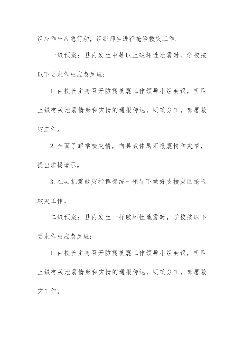 地震应急预案_第2页