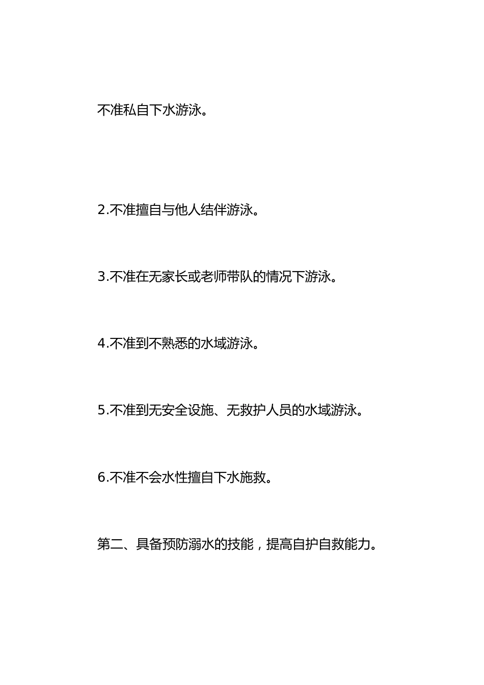 防溺水安全教育,校长在国旗下讲话珍爱生命、严防溺水_第2页