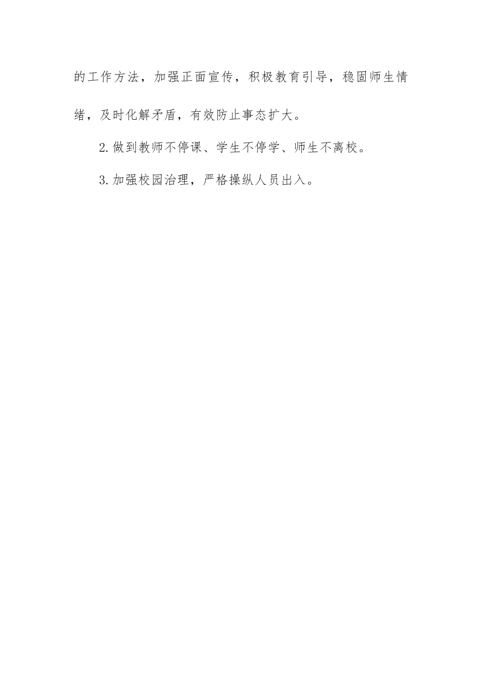 财物被盗案件应急预案_第2页