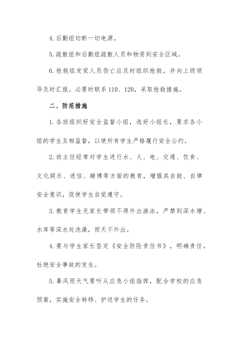防汛、防沙尘暴、雪灾工作应急预案_第2页