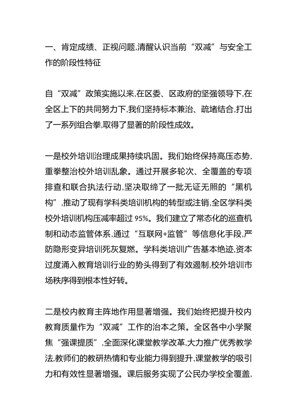 在XX区深化“双减”工作暨教育系统暑期安全稳定工作会议上的讲话(精品)_第2页