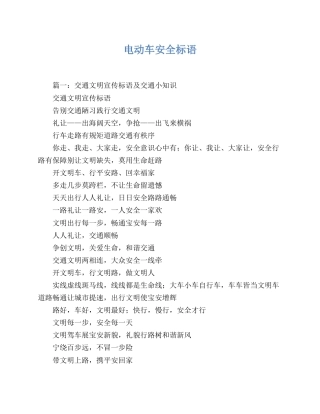 电动车骑行安全标语