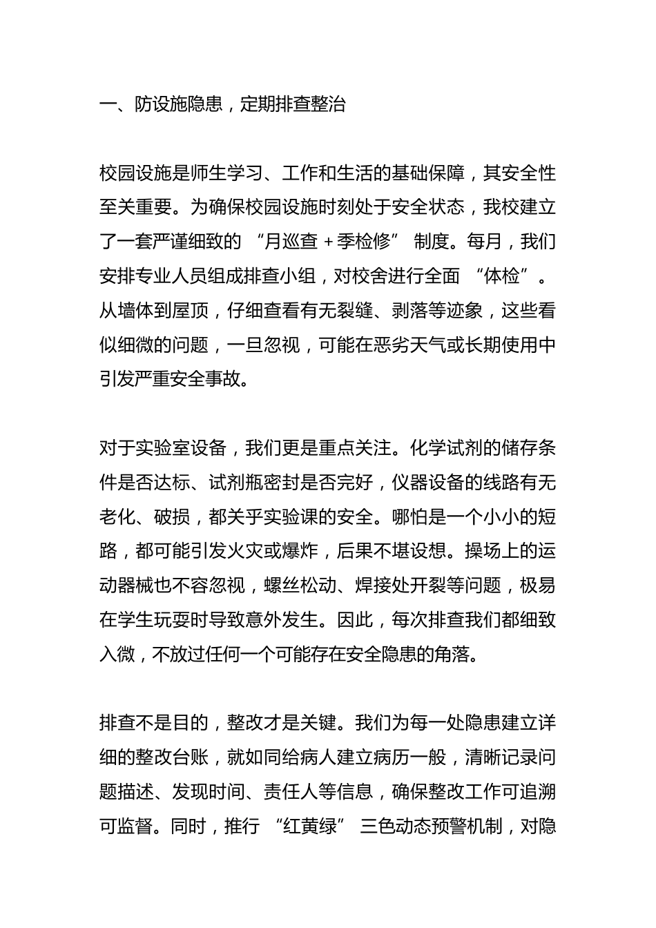 在全市学校安全经验管理交流会上,校长发言:八大关键,筑牢校园安全 “防火墙”_第2页