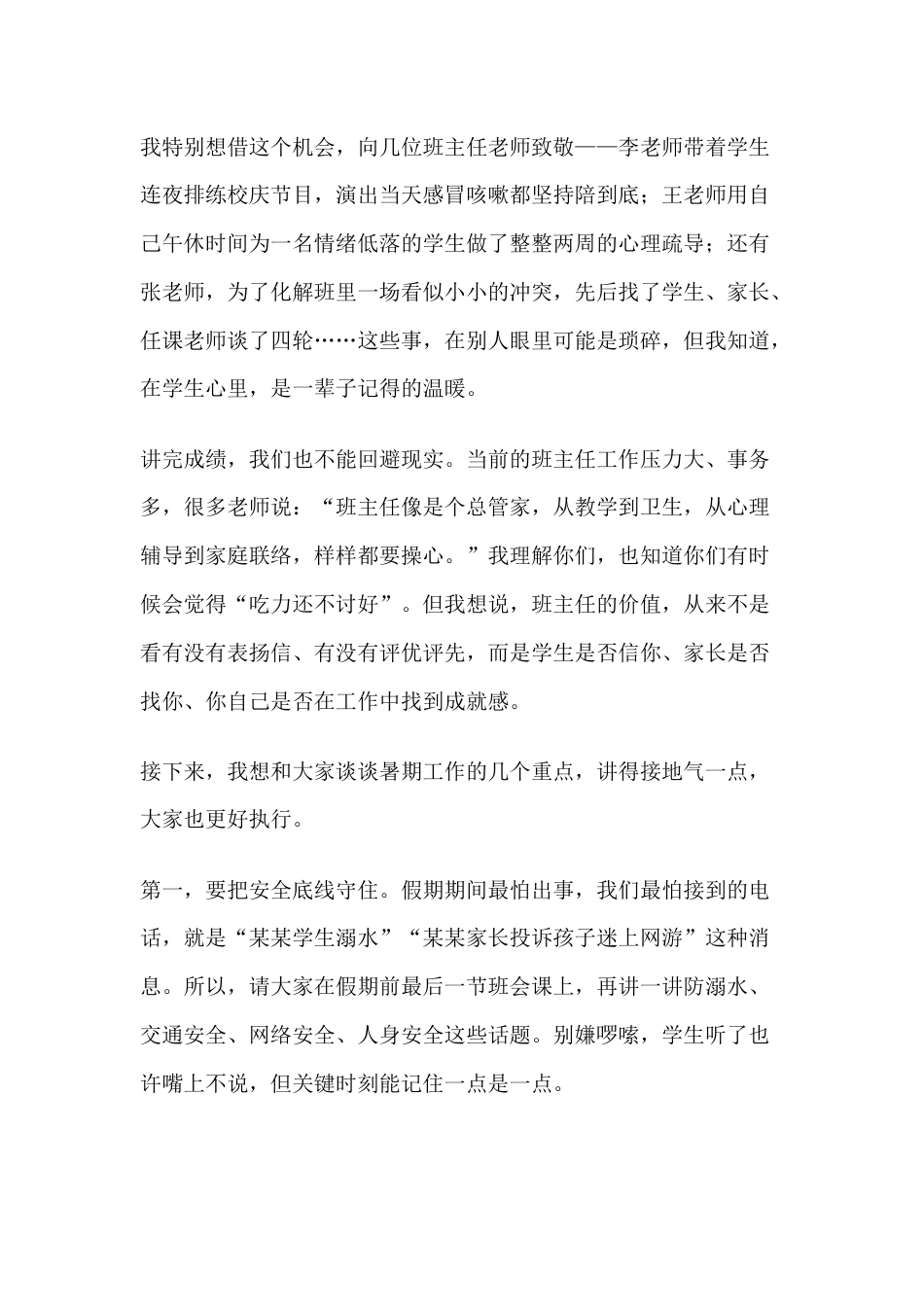 期末班主任工作会议,校长讲话:筑牢安全防线,护航暑期成长!_第2页