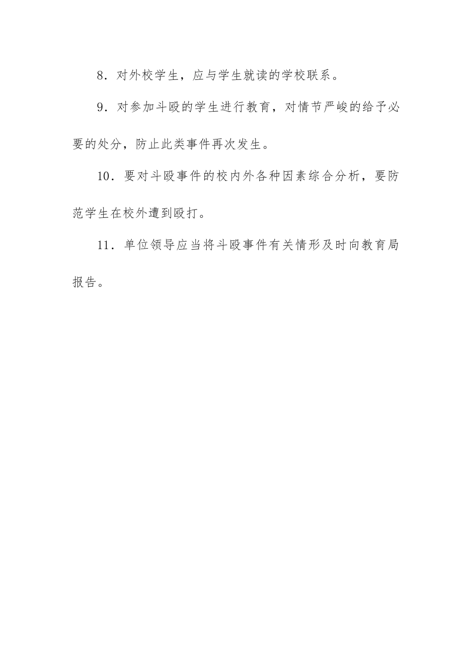 校园内群体性斗殴事件应急程序_第2页