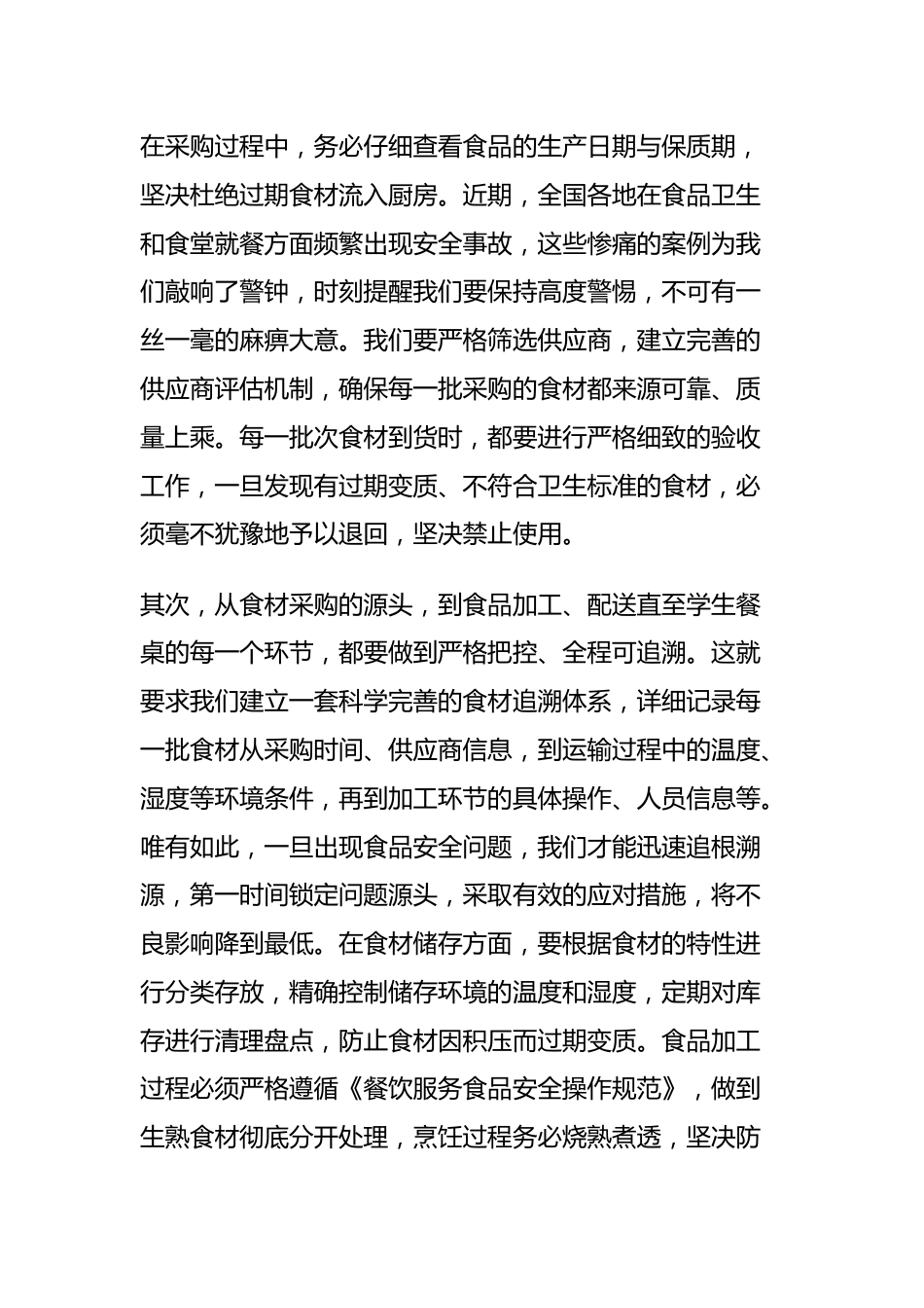 学校中考食堂安全管理会议,校长讲话:共筑食安防线,合力守护中考!_第2页
