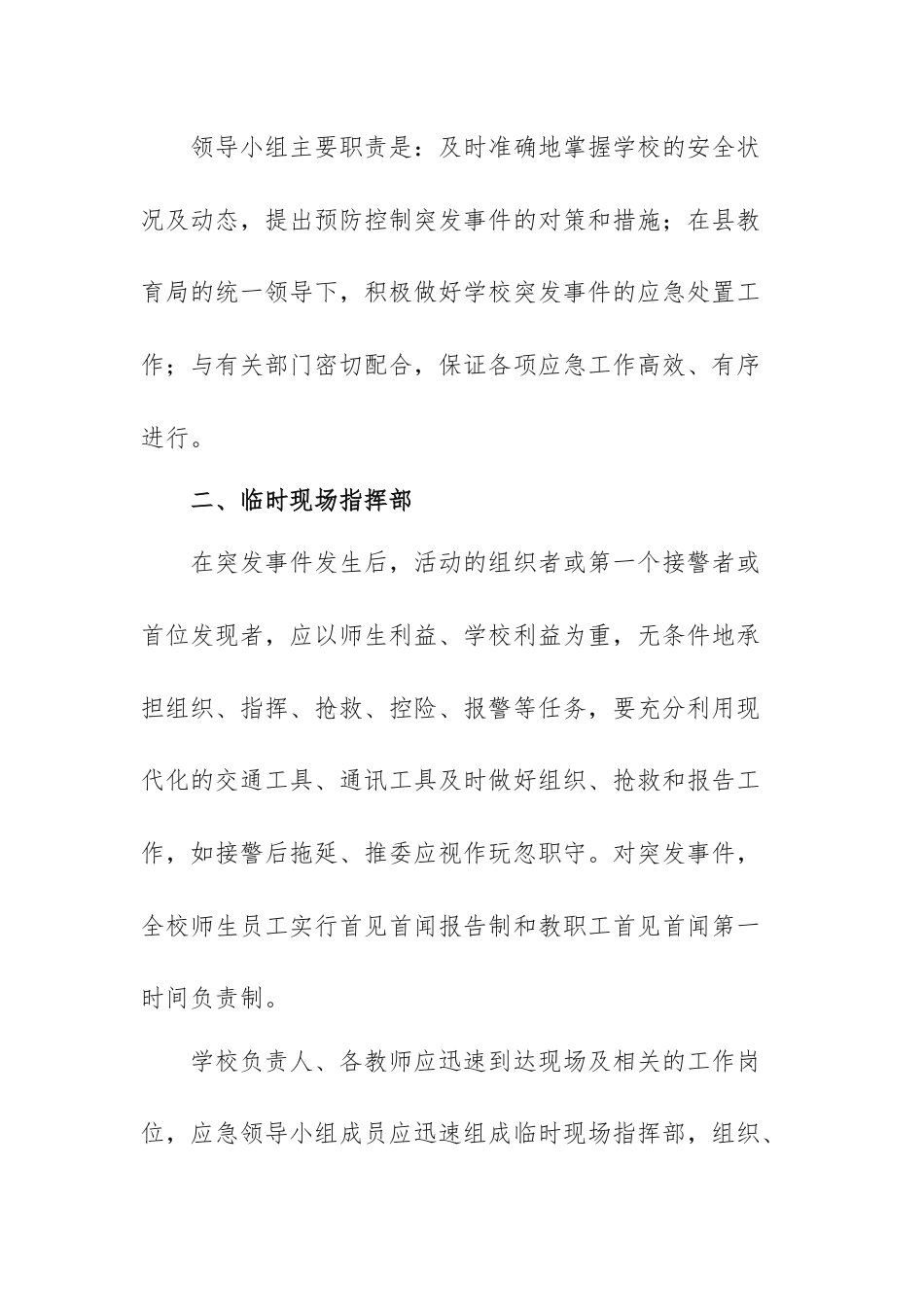 学校突发事件应急预案_第2页
