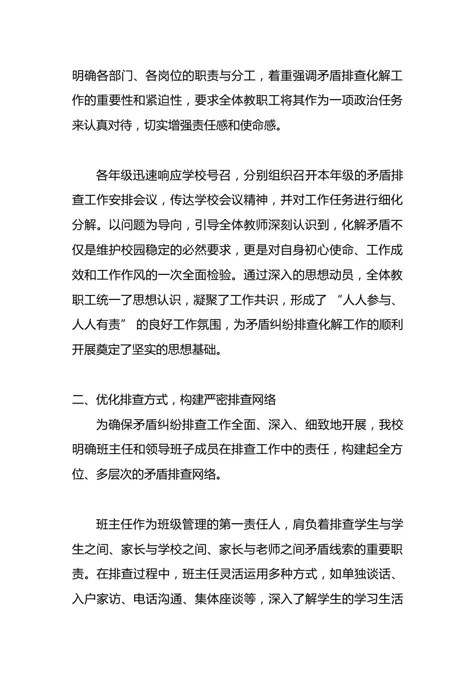 学校矛盾纠纷排查化解工作实践报告:抓排查・强化解・保校园稳定_第2页