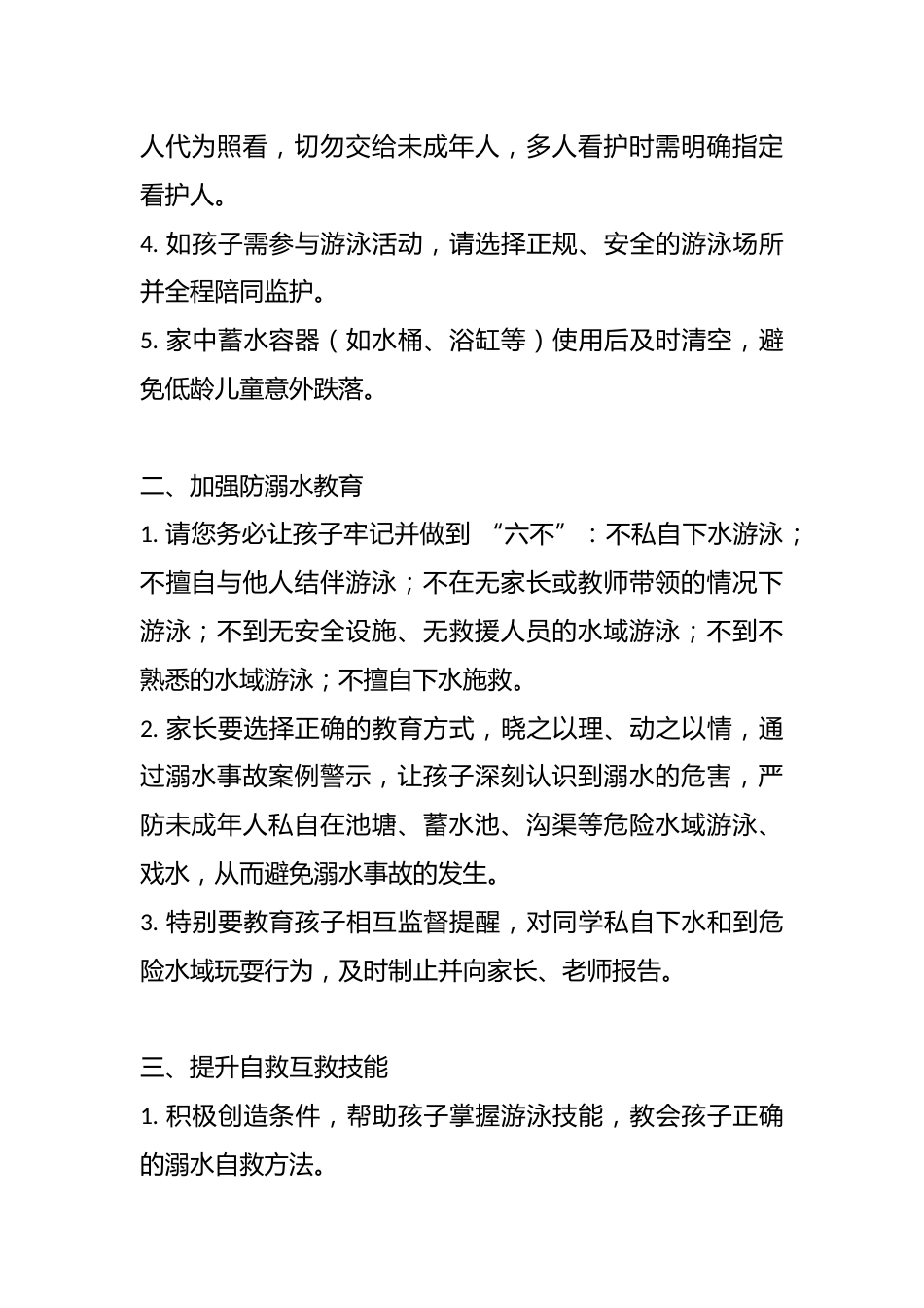 珍爱生命,严防溺水——防溺水安全教育致学生家长的一封信_第2页
