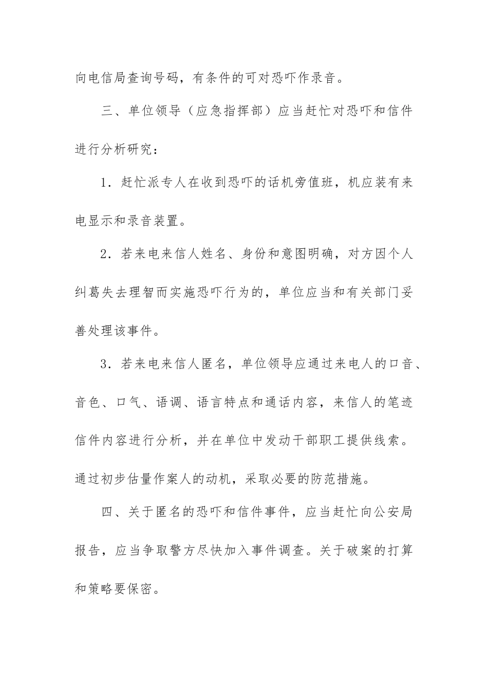 校园治安工作应急预案_第2页
