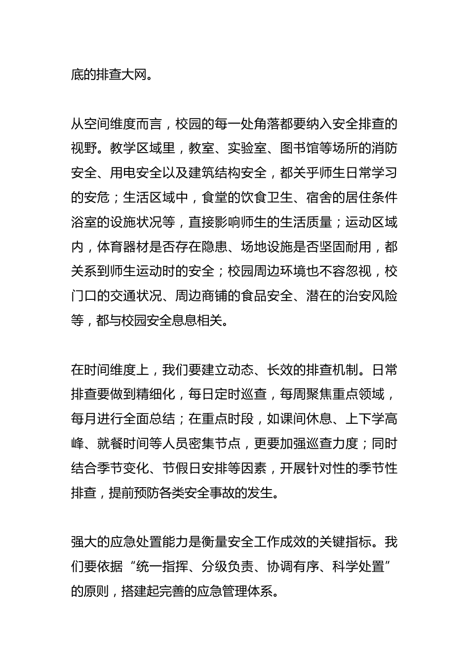期末安全工作会议校长讲话稿:期末安全的三重责任,一个都不能少!_第2页