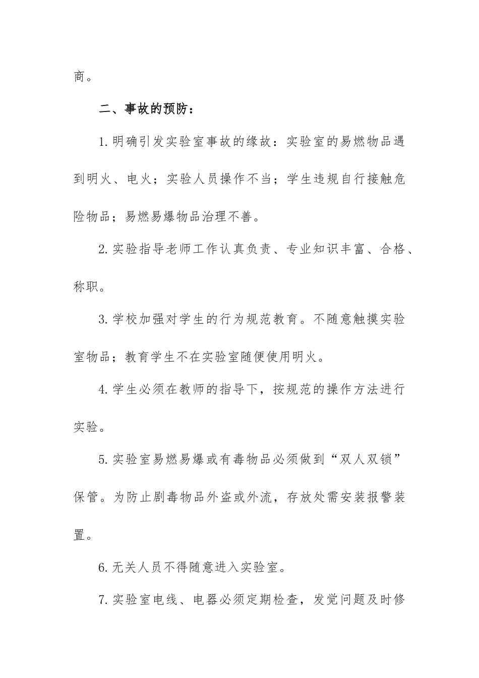 实验室事故处理应急预案_第2页