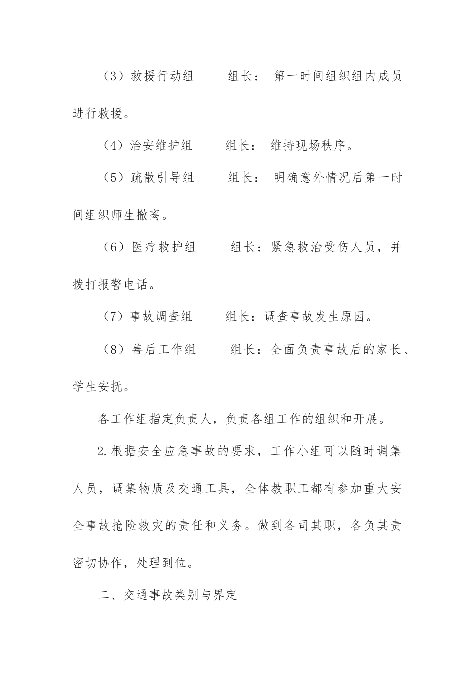 交通事故处理应急预案_第2页