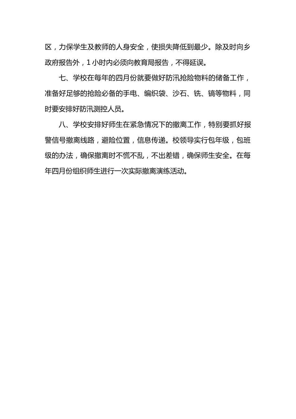 学校防汛工作制度_第2页