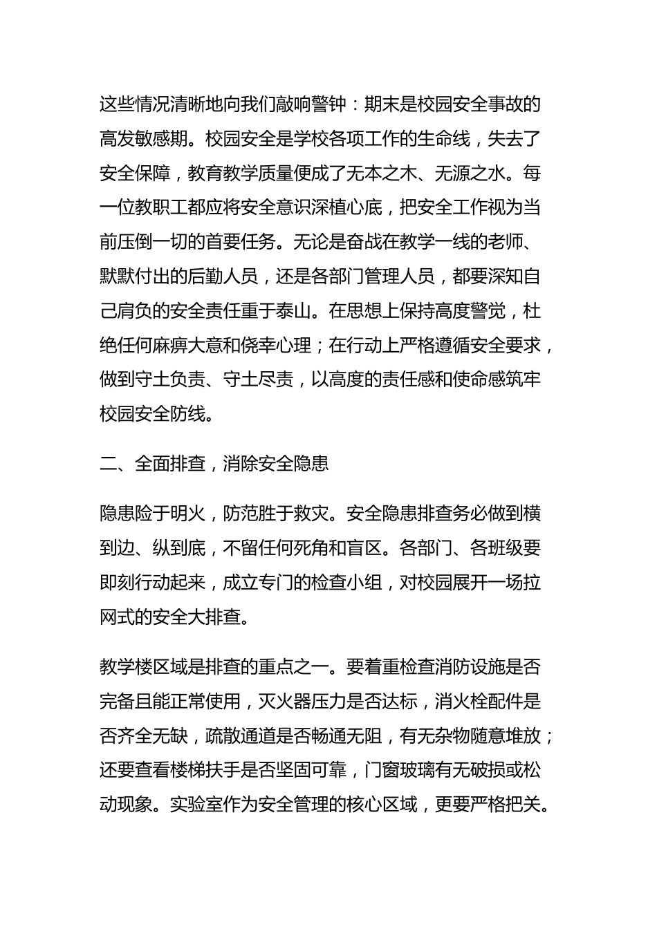 期末安全工作会议,副校长讲话:让每一位学生都能平安离校,快乐度假_第2页