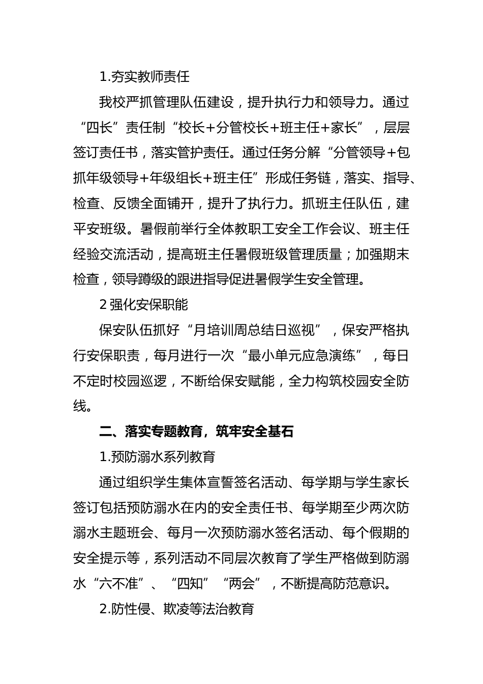 春季学校安全工作总结:凝心聚力谋新篇 共筑防线保安全_第2页