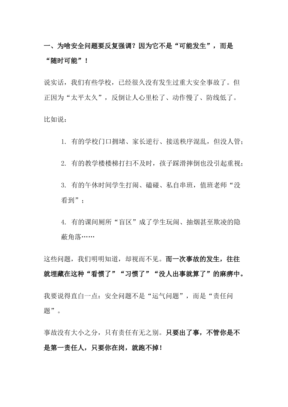在中小学安全工作专项教师会议上,中心校长讲话:亲自抓、负总责!具体抓、抓具体、时刻抓、随时抓、抓细节!_第2页