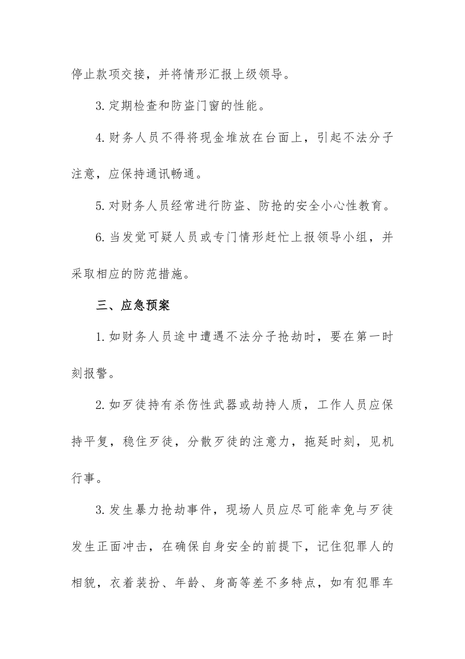 财务工作应急预案_第2页
