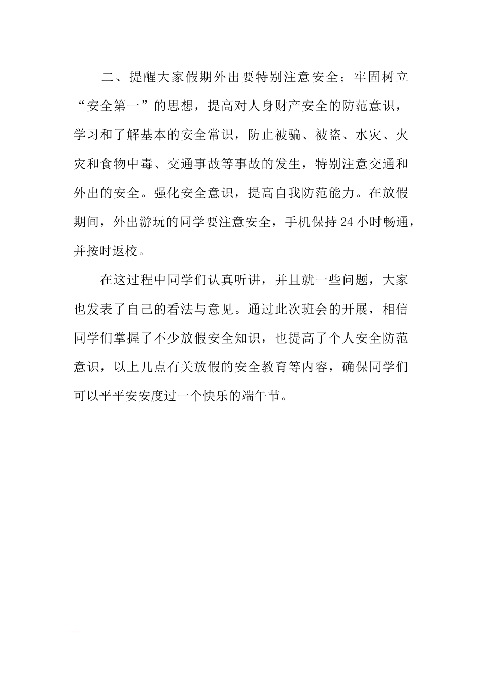 端午节安全教育主题班会_第2页