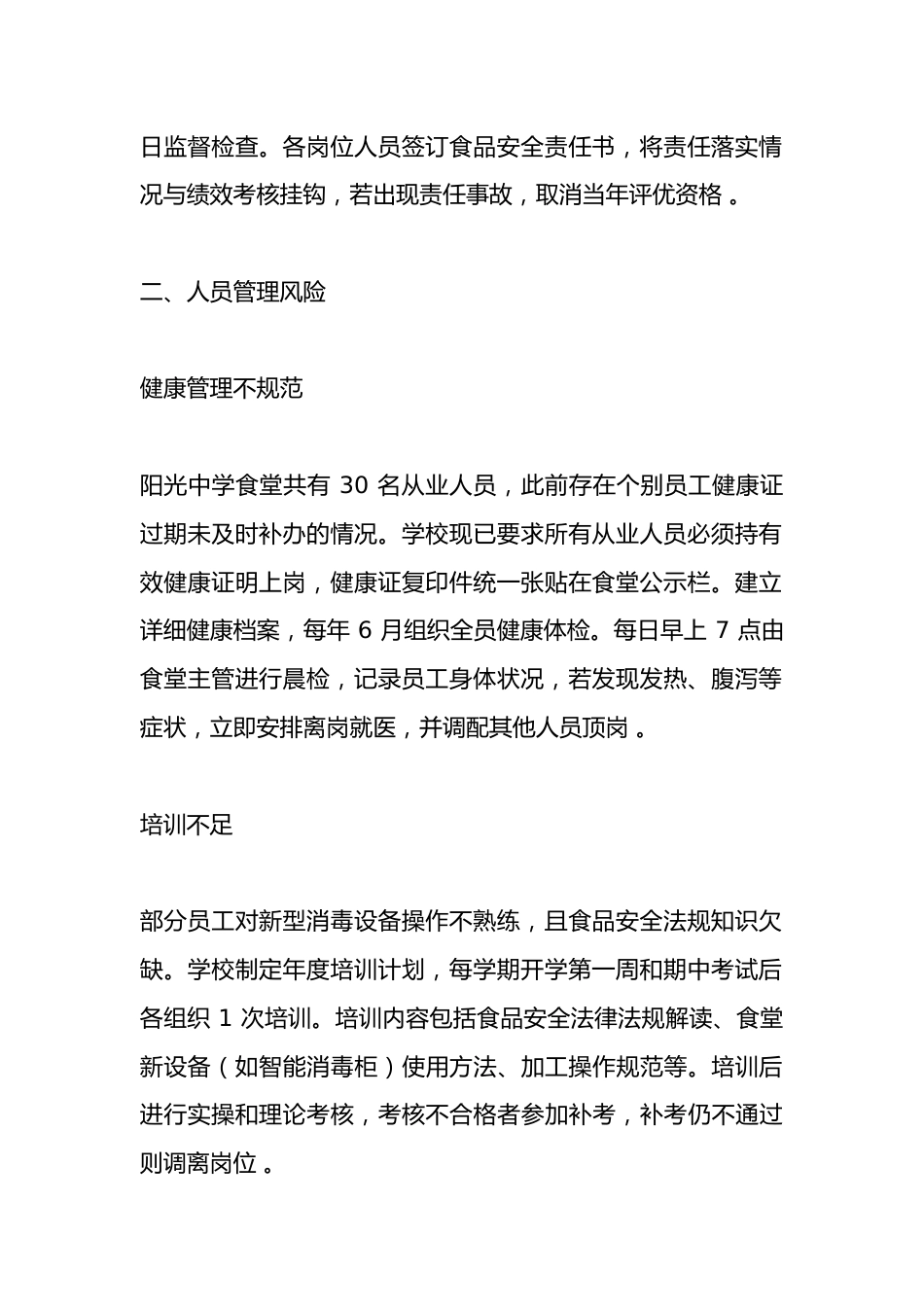 阳光中学食品安全风险管控清单_第2页